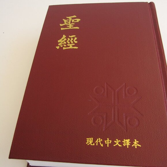 Vintage 1970s Chinese Old & New Testaments United Bible Society Hardcover NWOT - Picture 6 of 9